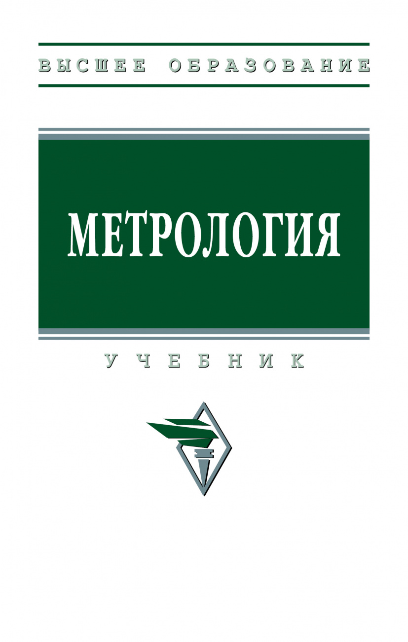 Метрология