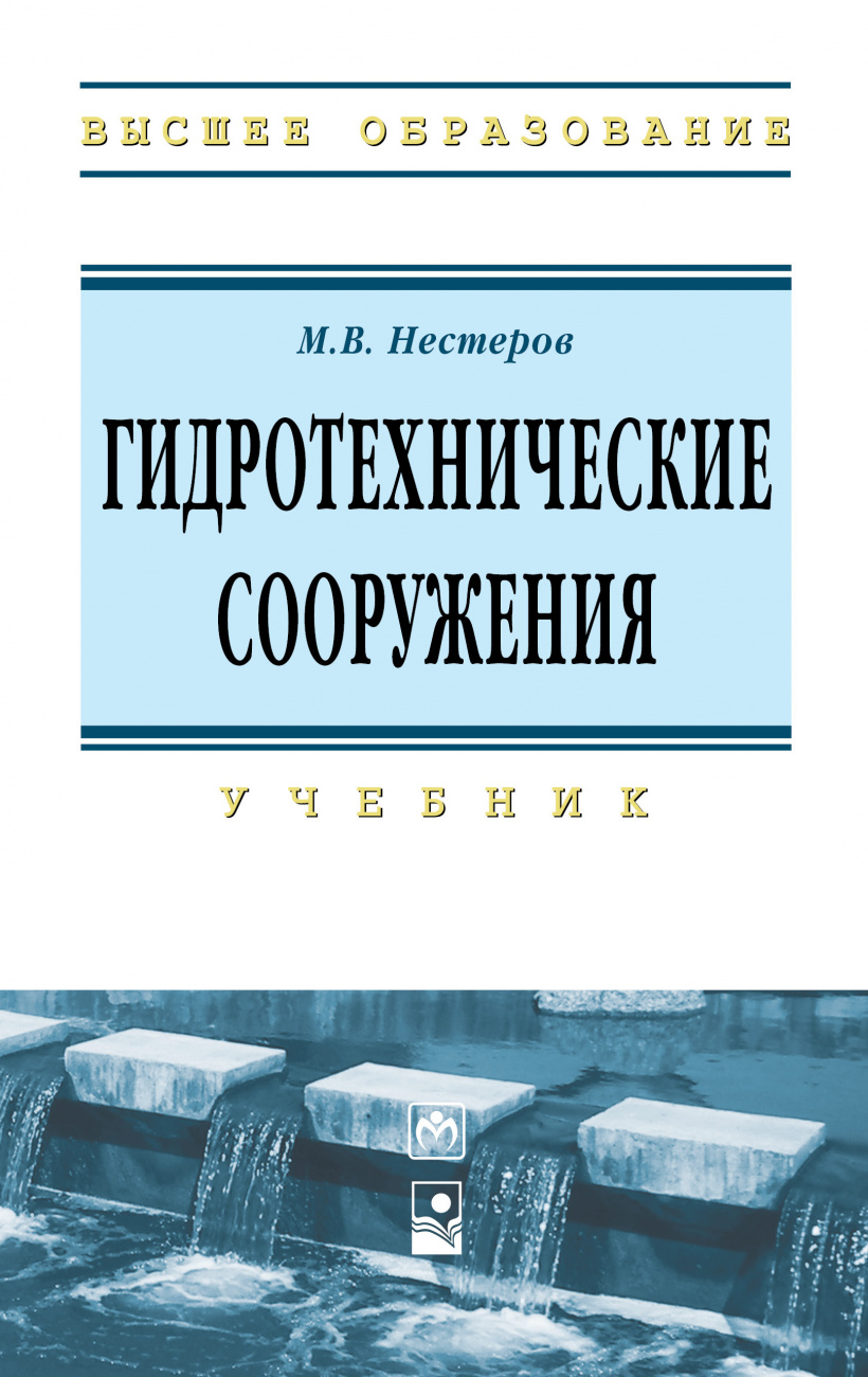 Гидротехнические сооружения