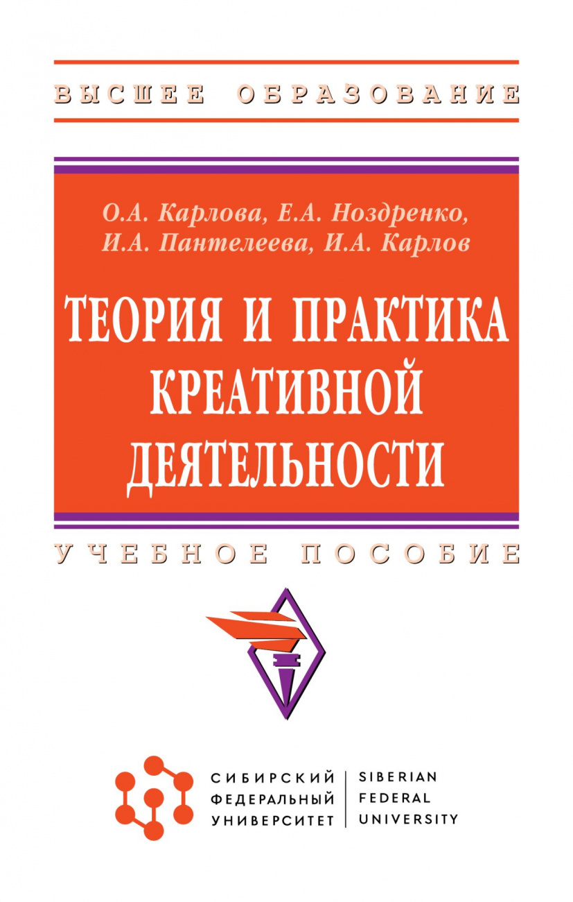 Теория и практика креативной деятельности