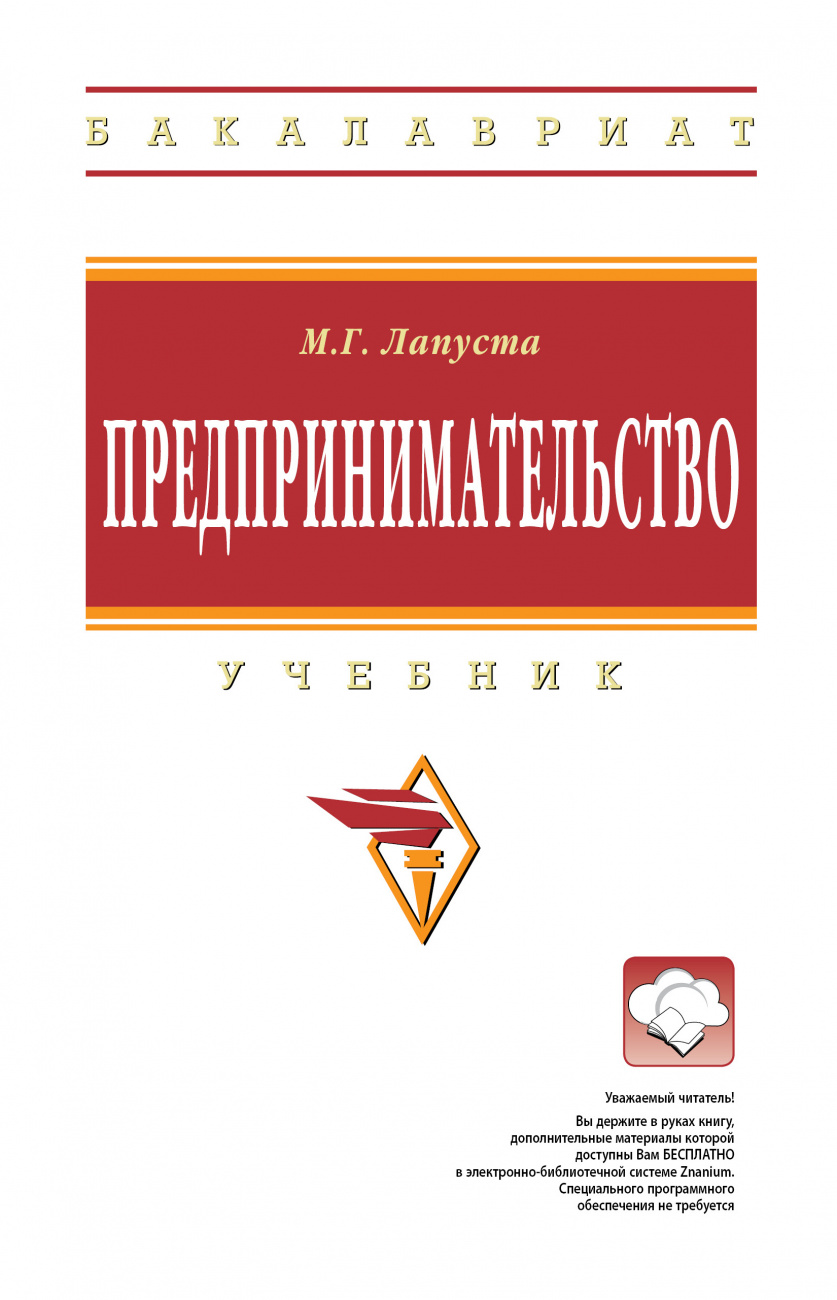 Предпринимательство