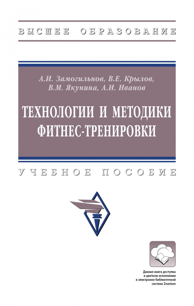 Технологии и методики фитнес-тренировки