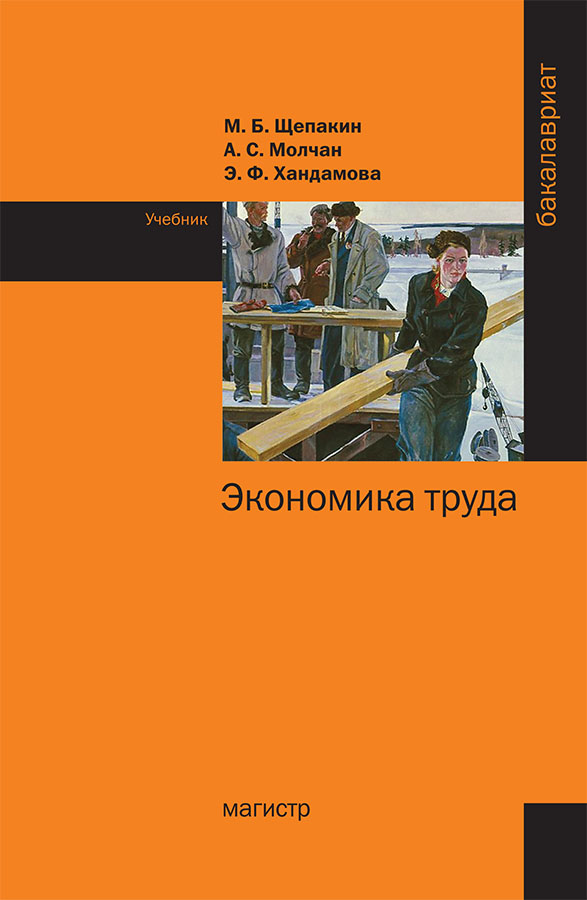 Экономика труда