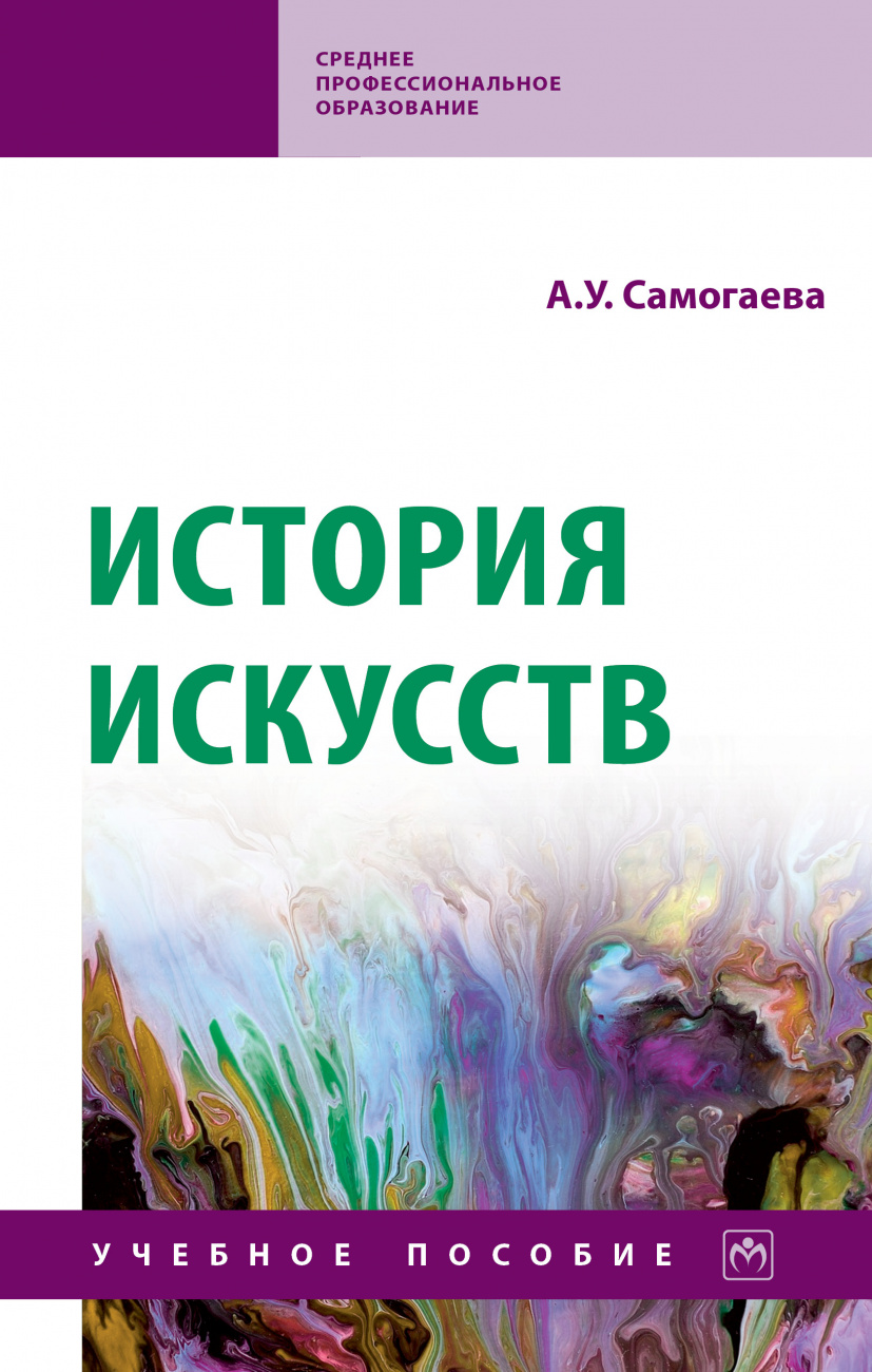 История искусств