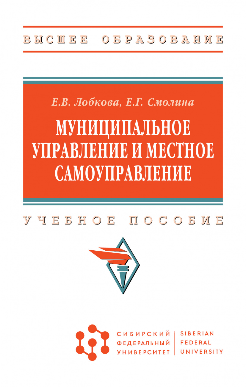 Муниципальное управление и местное самоуправление