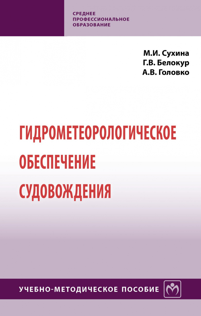 Гидрометеорологическое обеспечение судовождения