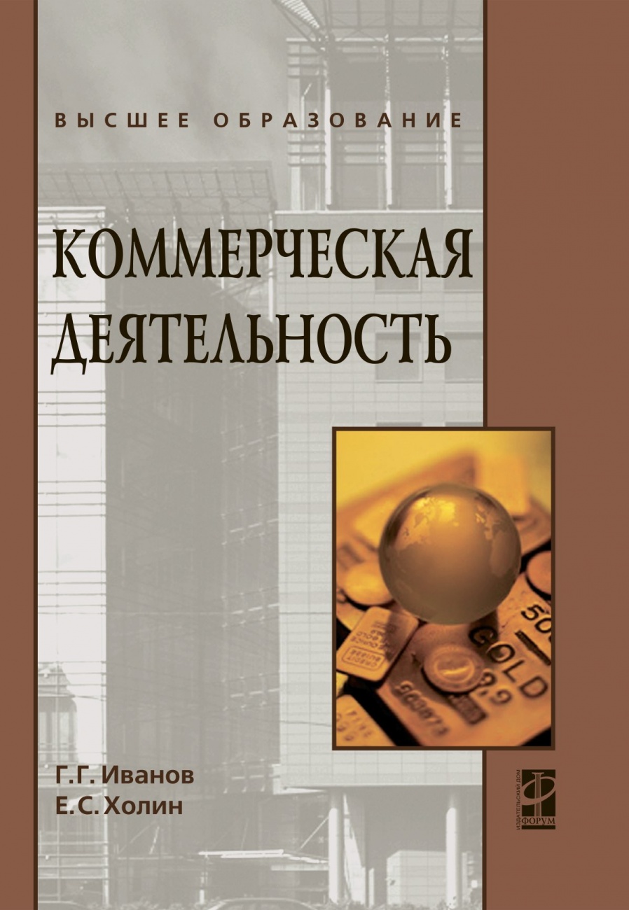 Коммерческая деятельность