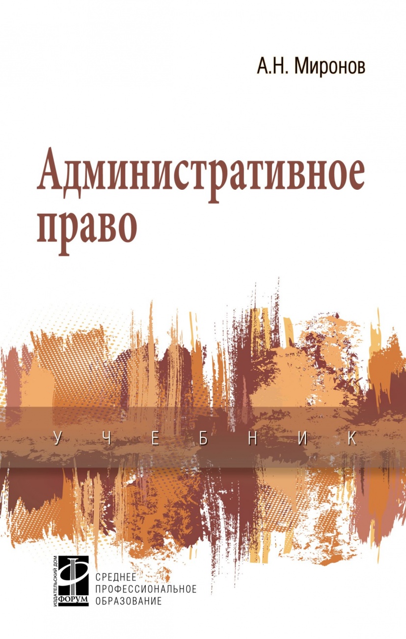 Административное право