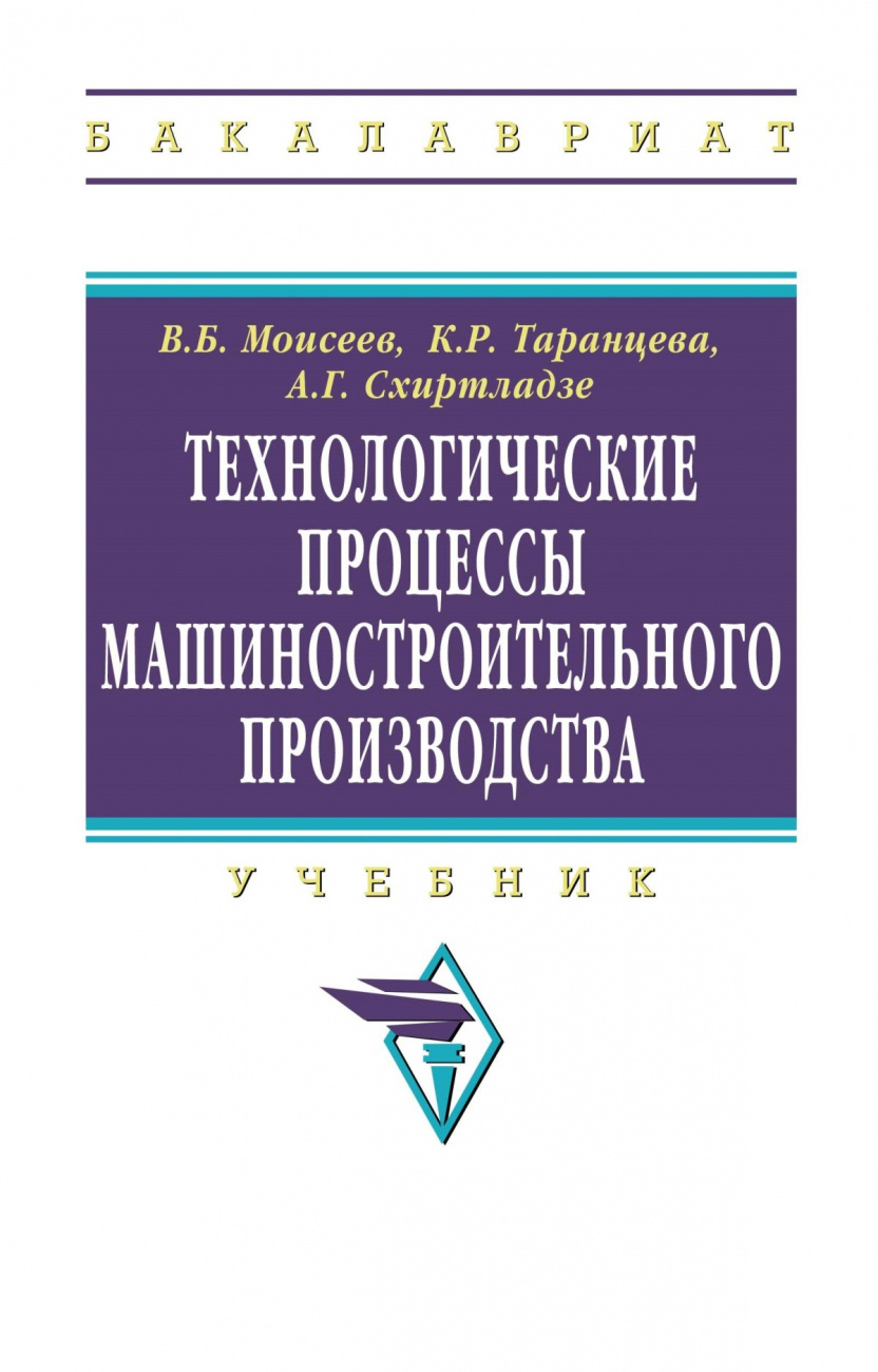 Технологические процессы машиностроительного производства