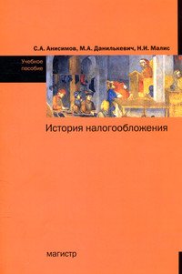 История налогообложения
