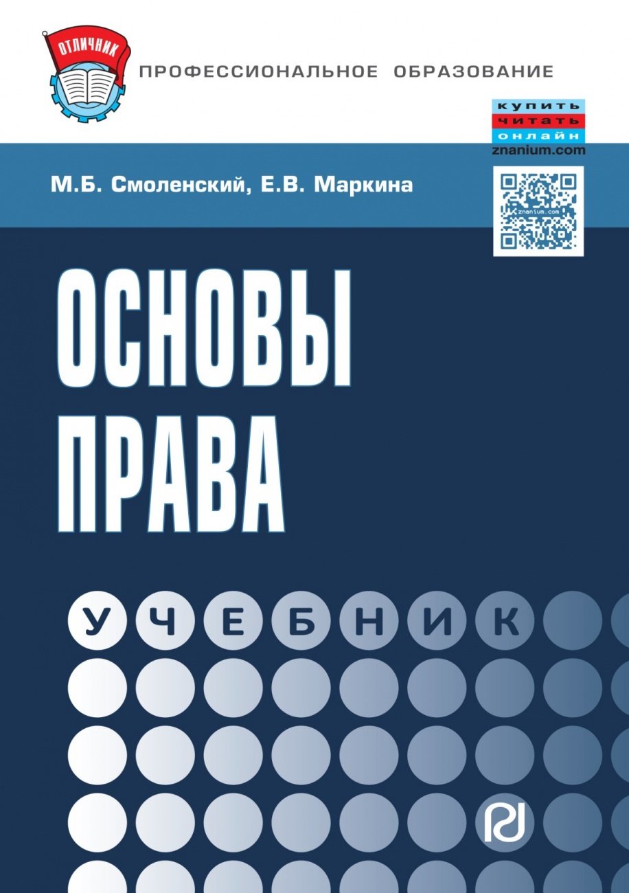 Основы права