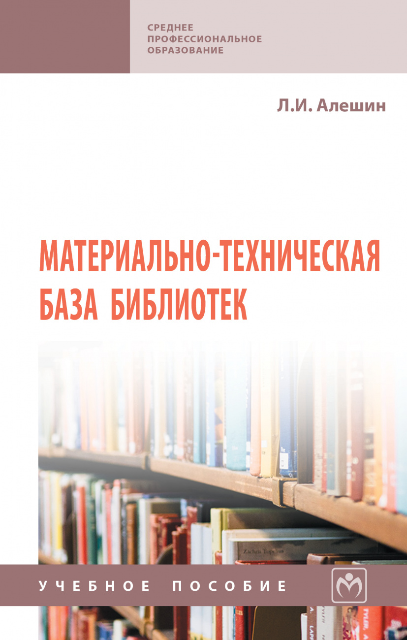 Материально-техническая база библиотек