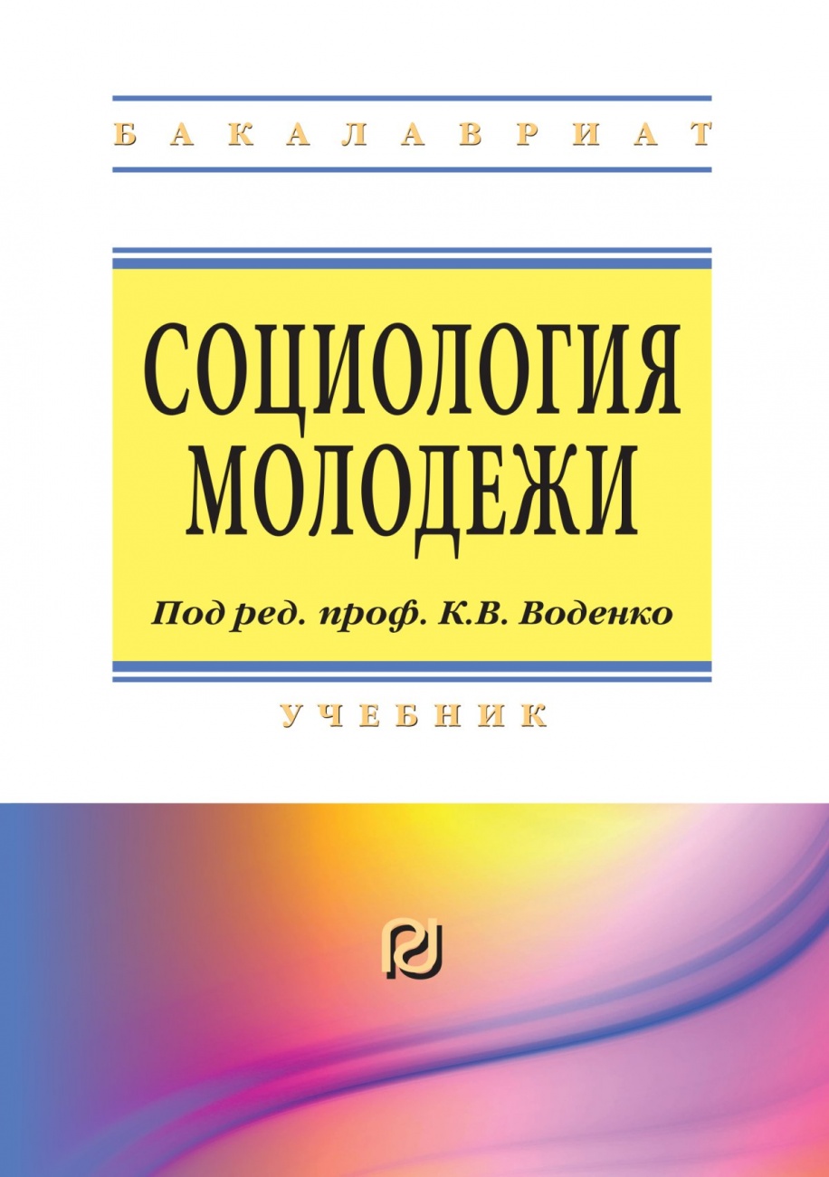 Социология молодежи