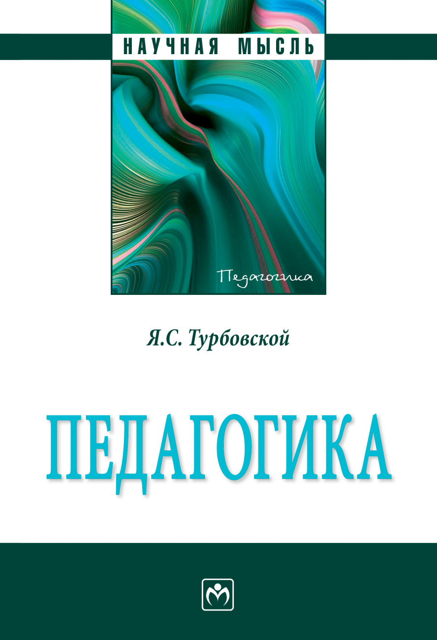 Педагогика