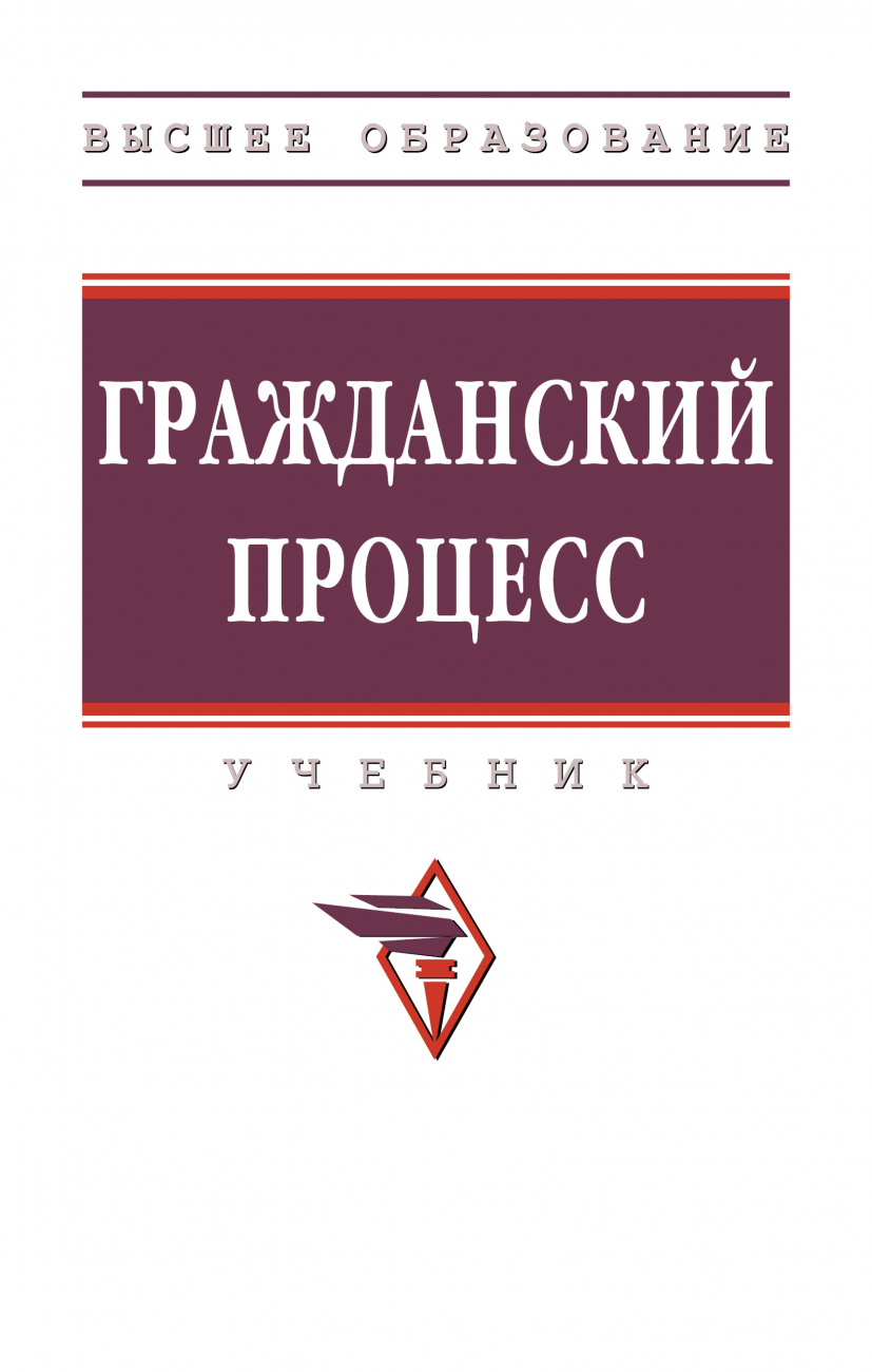 Гражданский процесс
