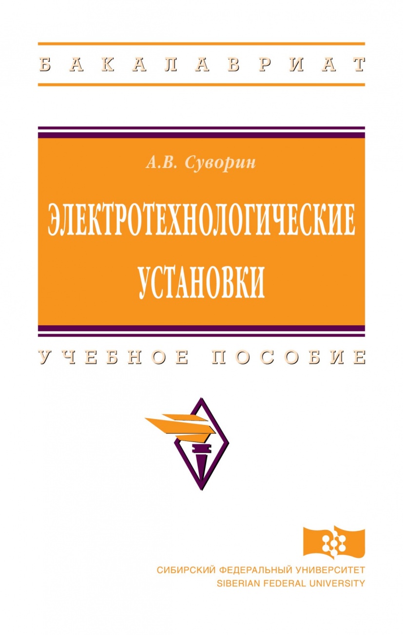 Электротехнологические установки