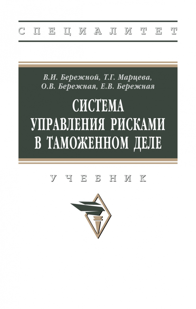 Система управления рисками в таможенном деле