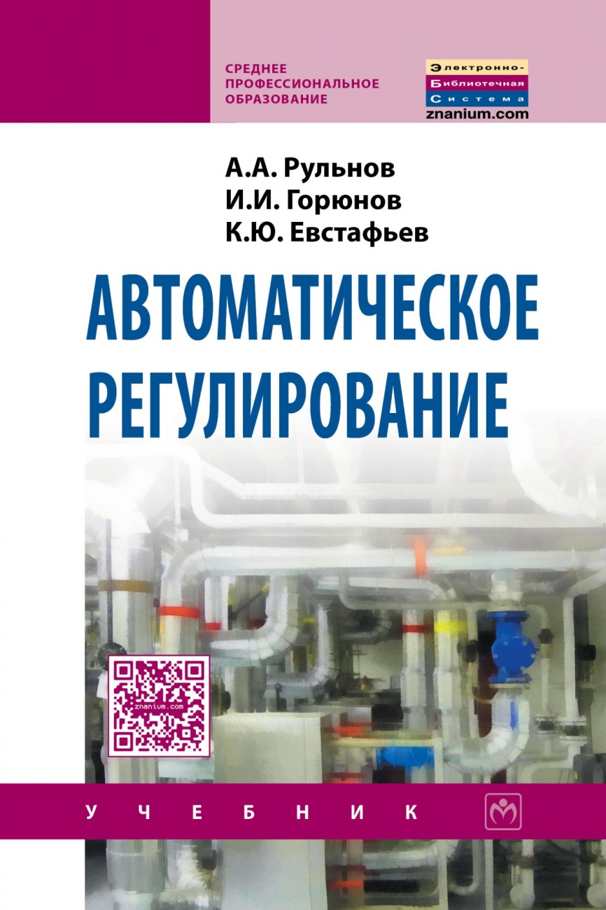 Автоматическое регулирование