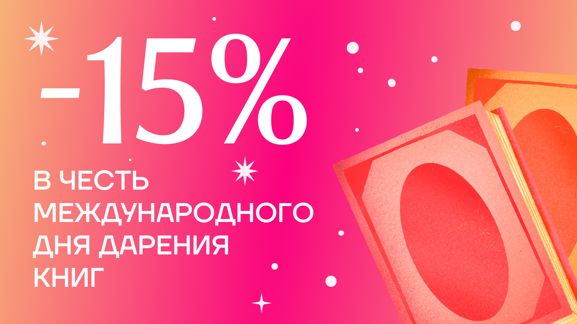 Международный день книгодарения