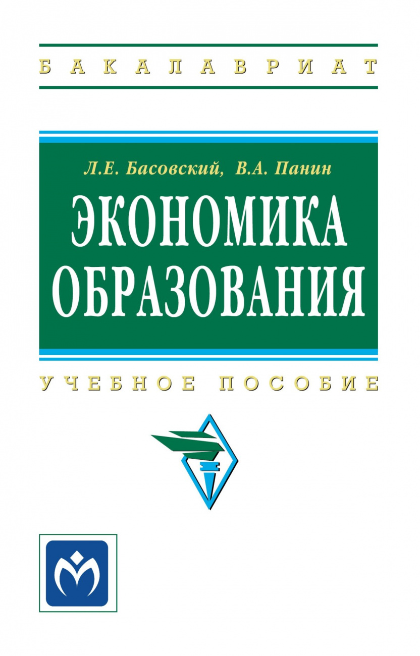 Экономика образования