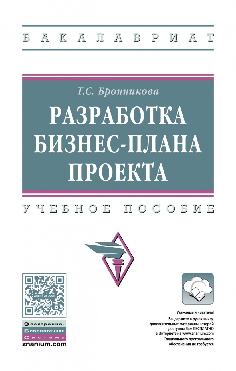 Разработка бизнес-плана проекта