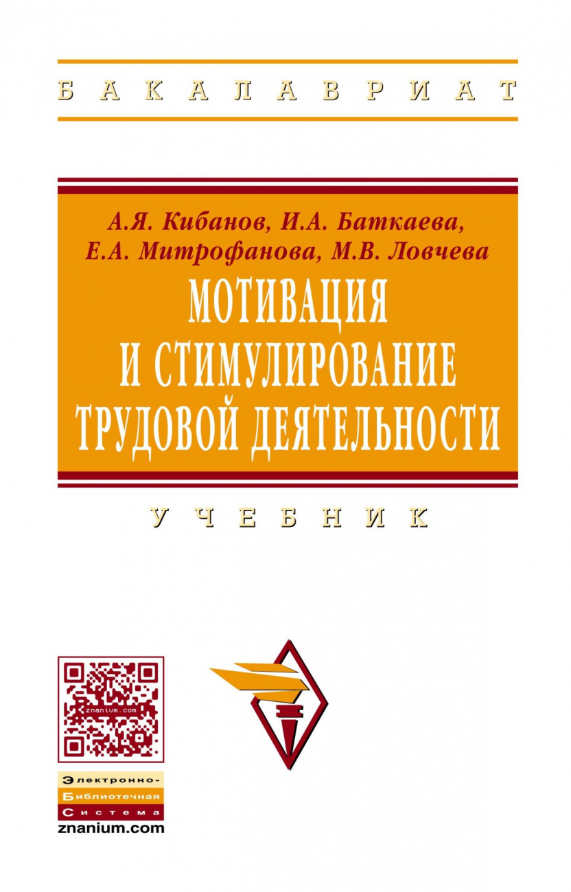 Мотивация и стимулирование трудовой деятельности