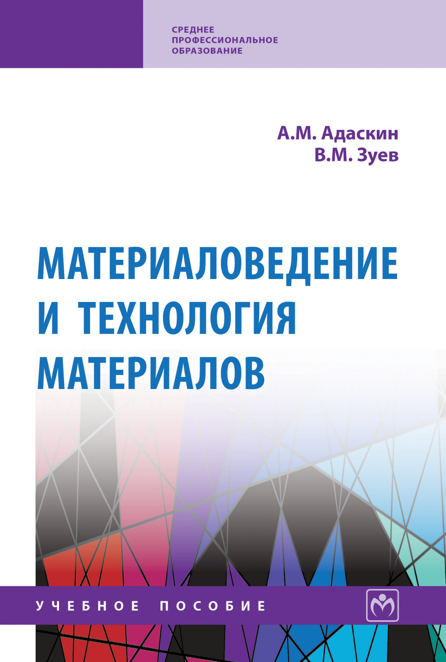 Материаловедение и технология материалов