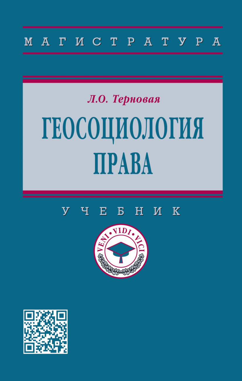 Геосоциология права