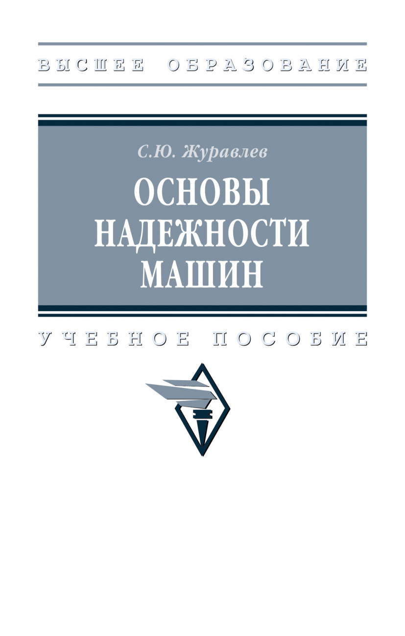 Основы надежности машин