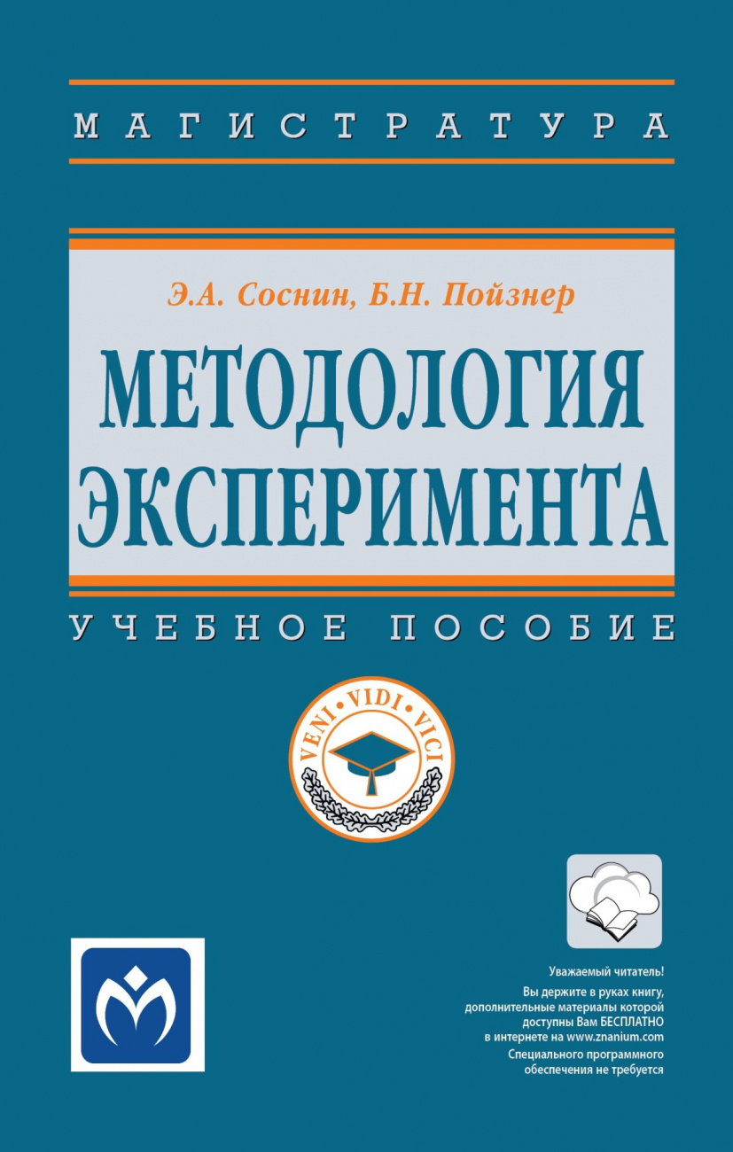 Методология эксперимента. Учебное пособие