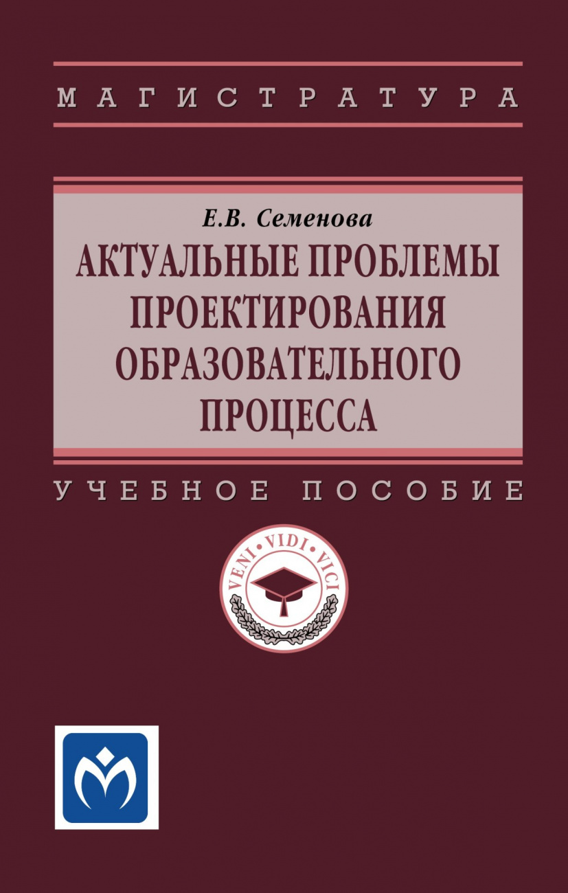 Актуальные проблемы проектирования образовательного процесса