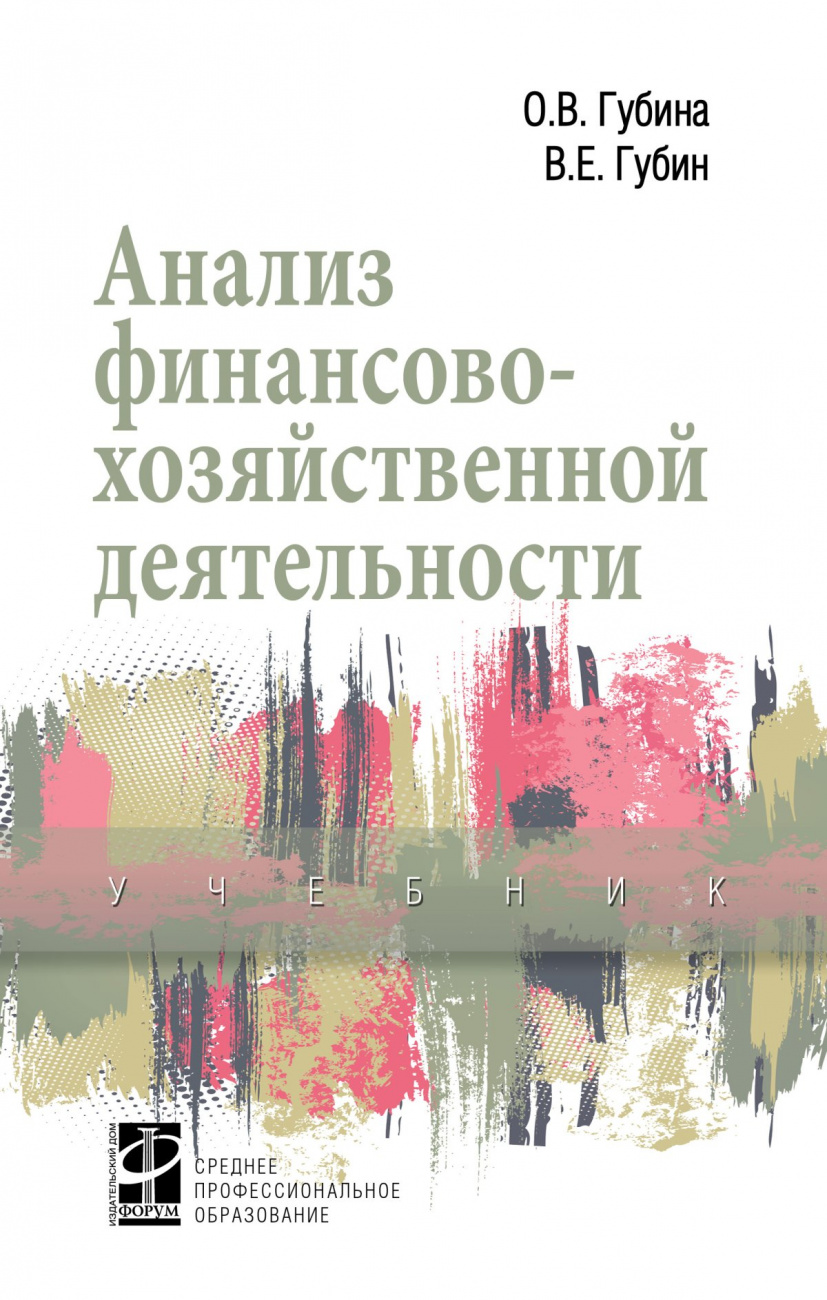 Анализ финансово-хозяйственной деятельности