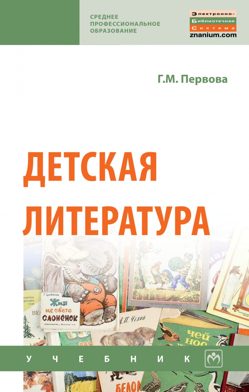 Детская литература