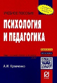 Психология и педагогика: Учебное пособие