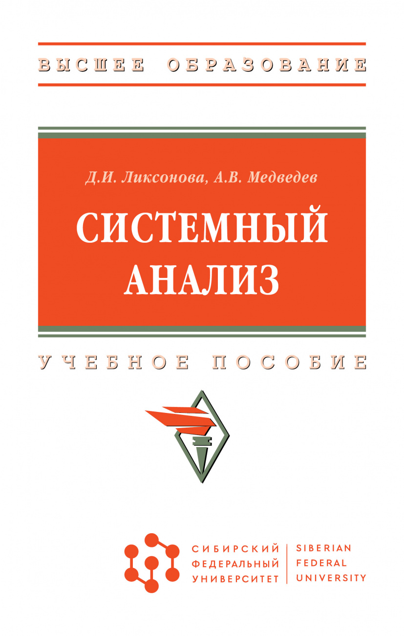 Системный анализ