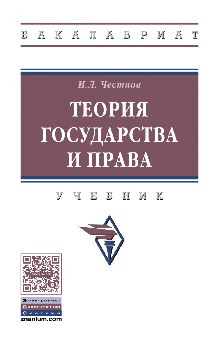 Теория государства и права