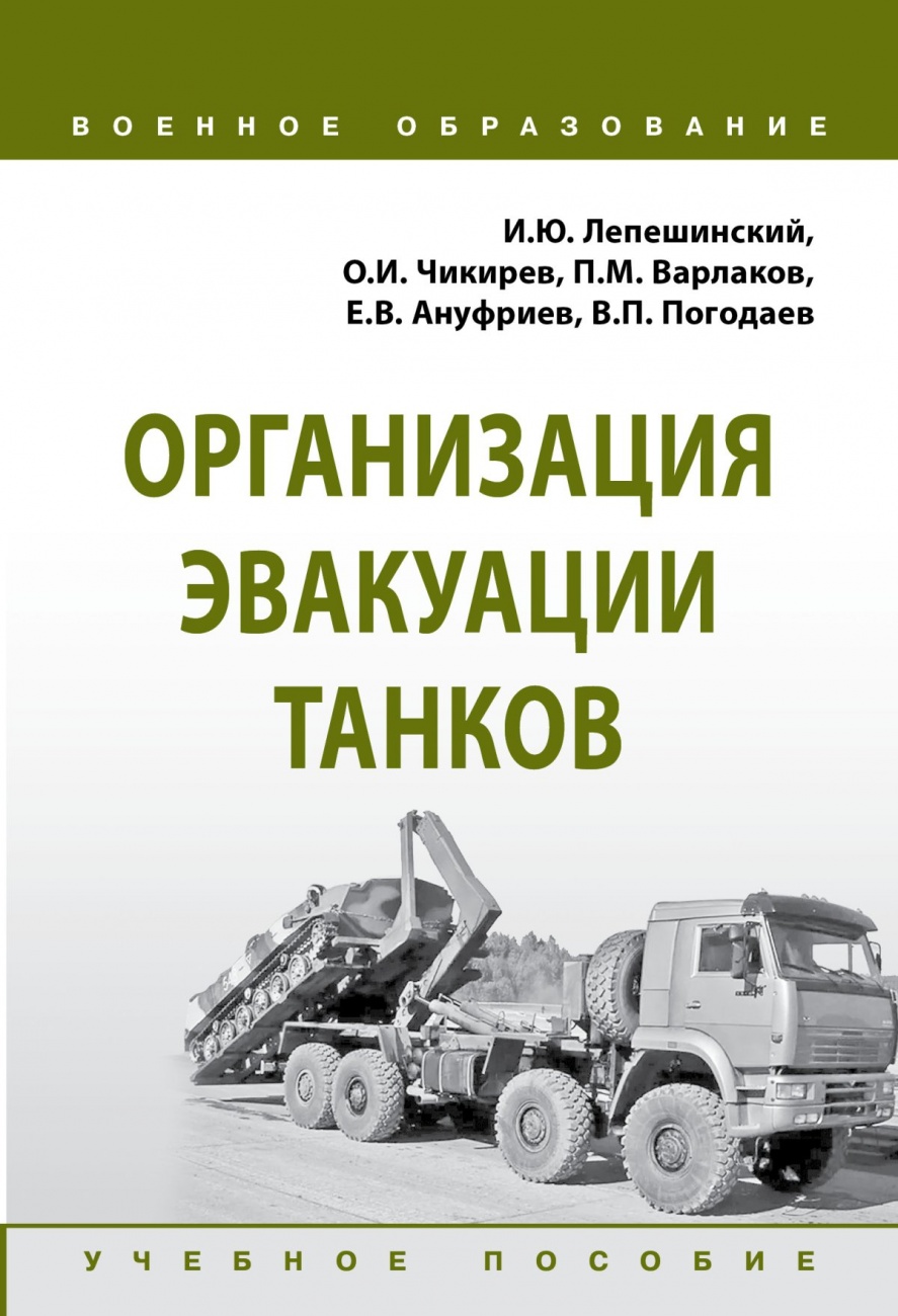 Организация эвакуации танков