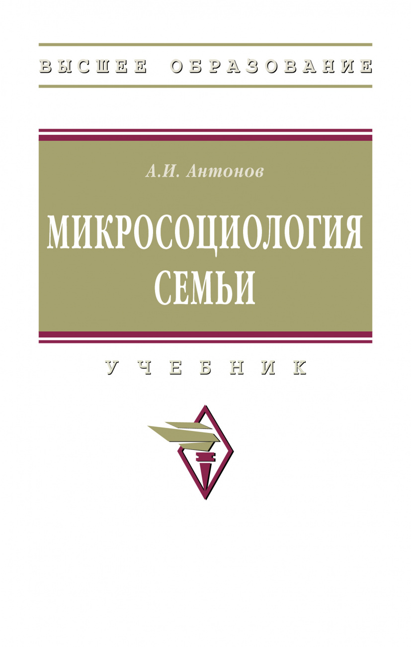 Микросоциология семьи