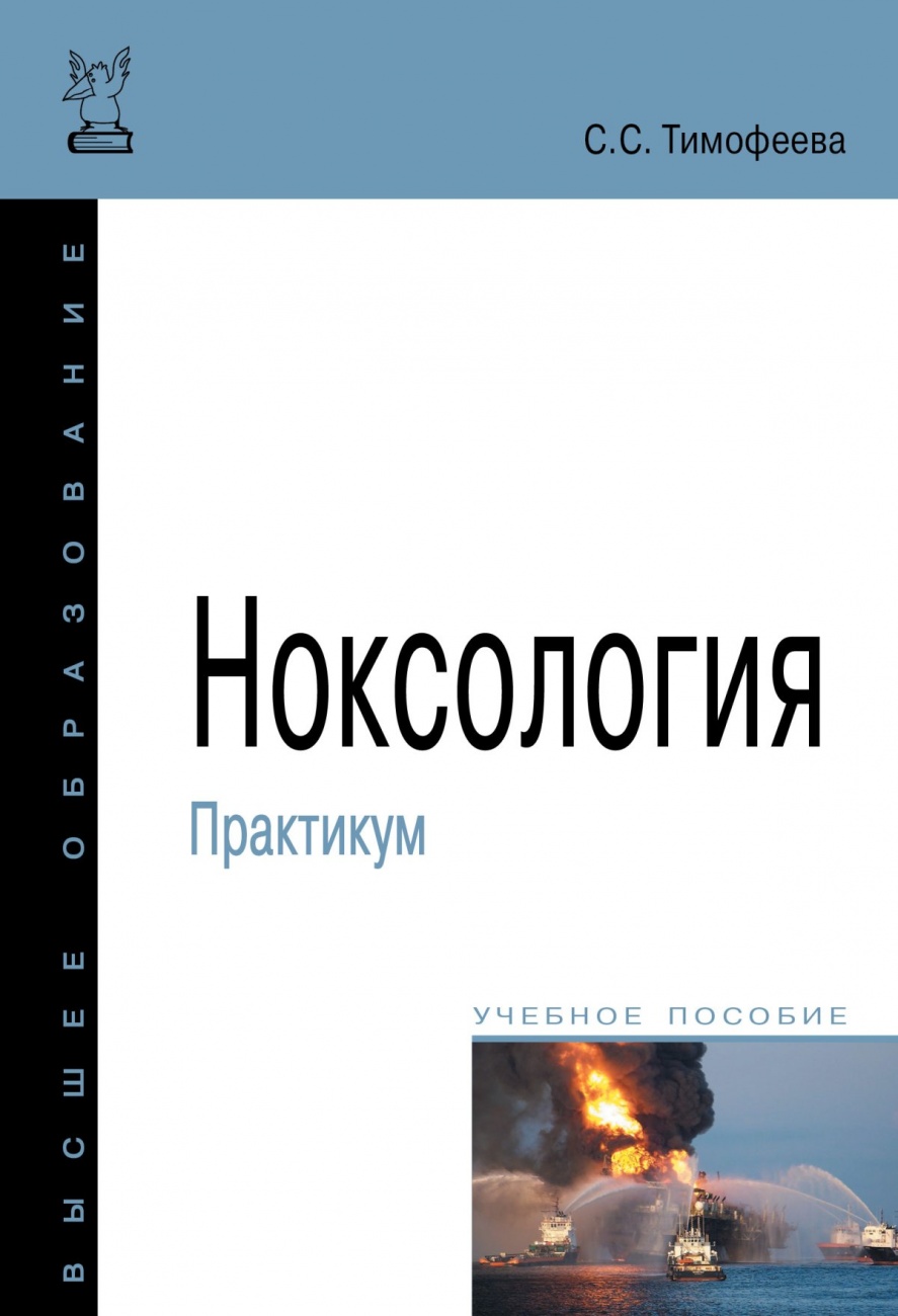 Ноксология