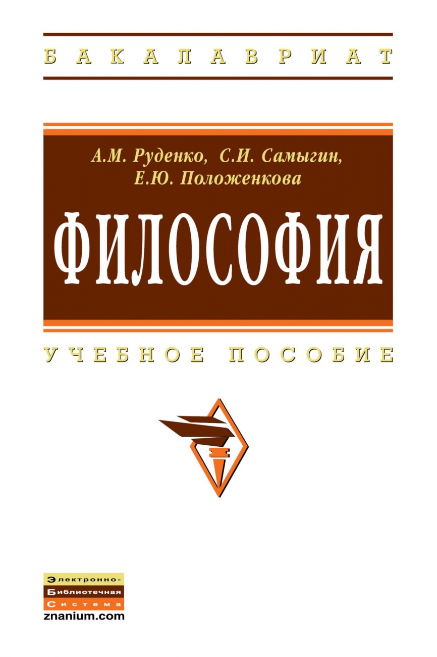 Философия