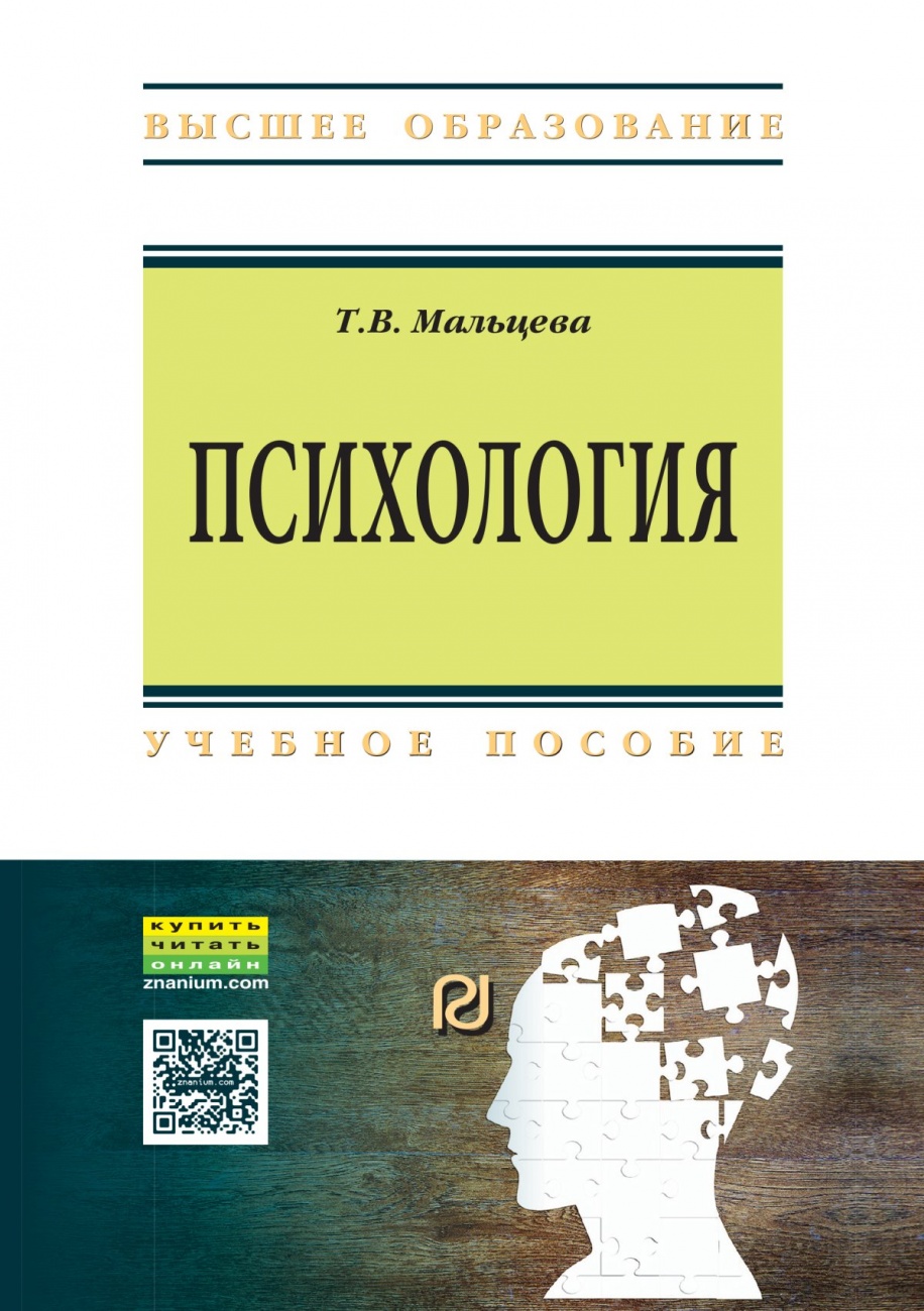 Психология. Учебное пособие