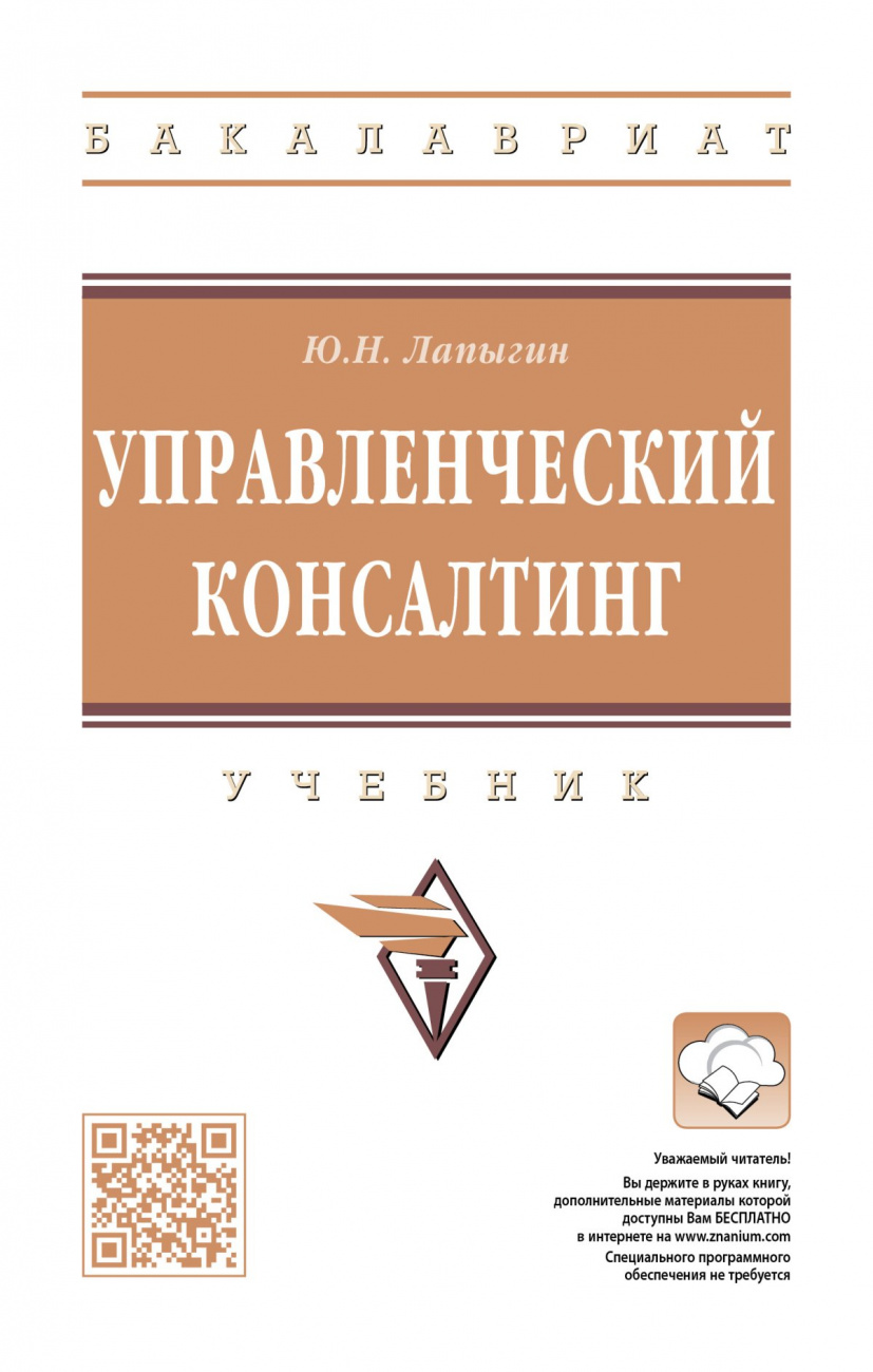 Управленческий консалтинг