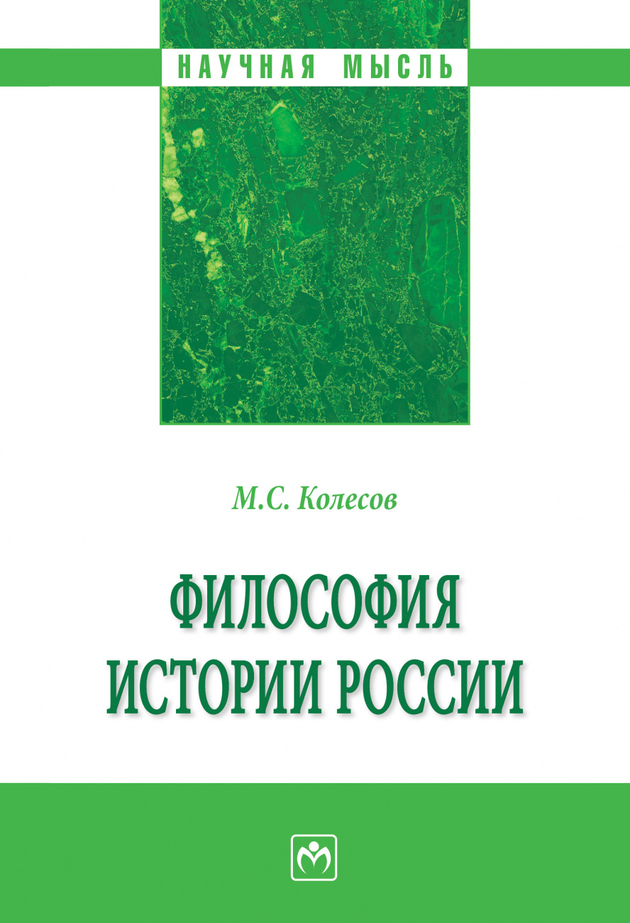 Философия истории России