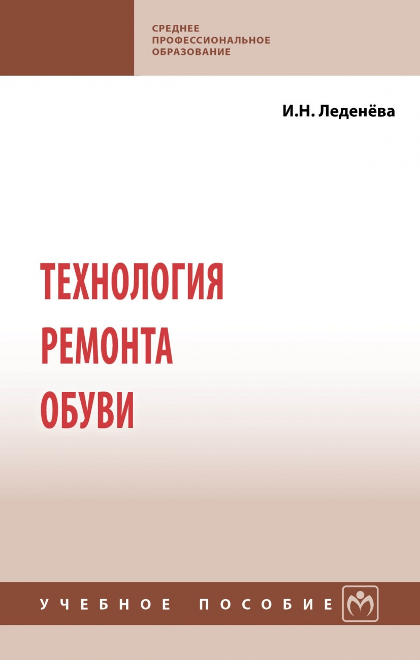 Технология ремонта обуви