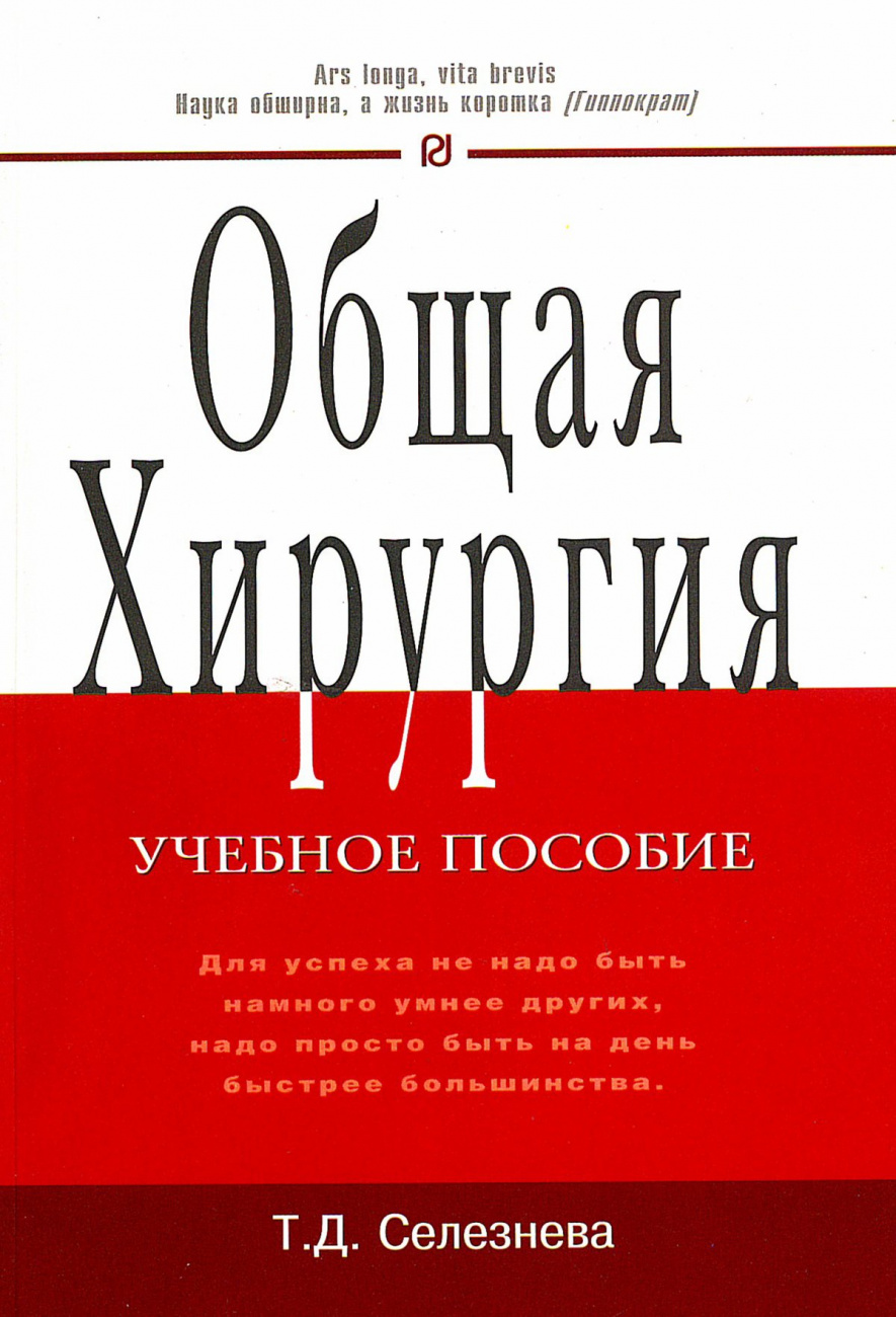 Общая хирургия