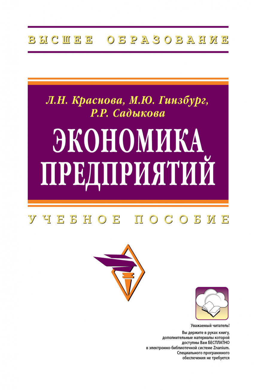 Экономика предприятий