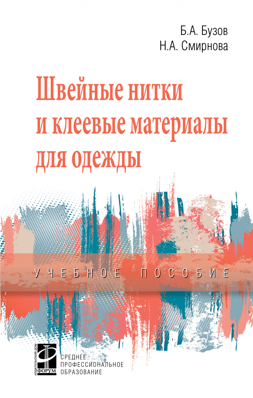 Швейные нитки и клеевые материалы для одежды