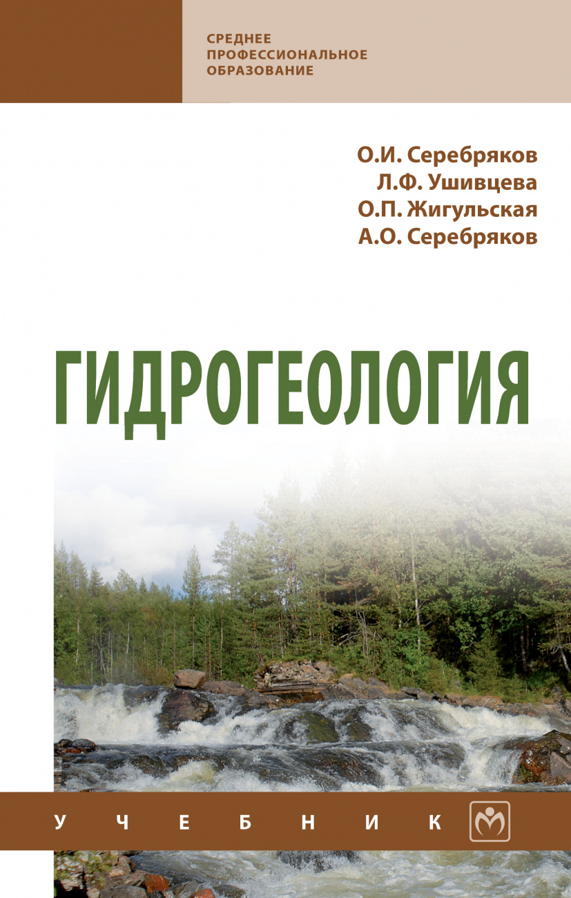 Гидрогеология