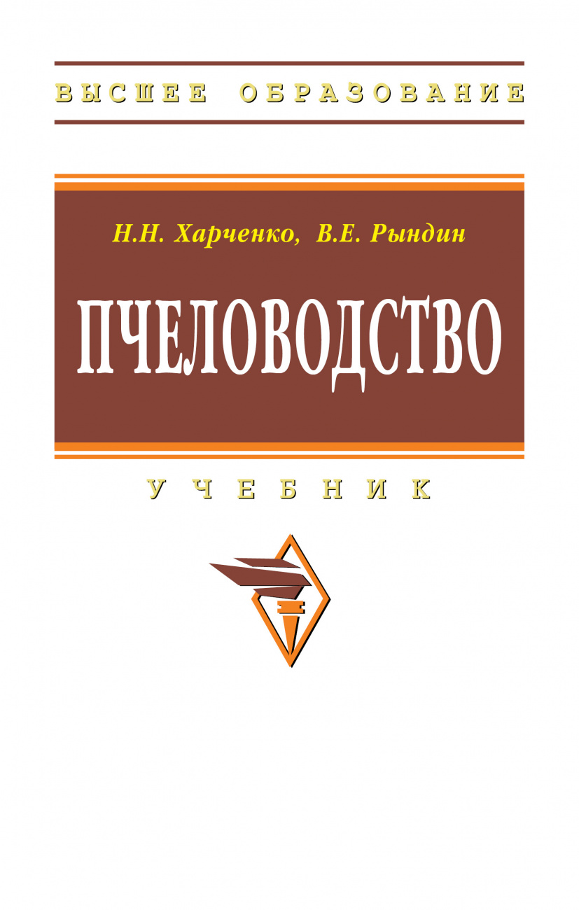 Пчеловодство