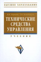 Технические средства управления