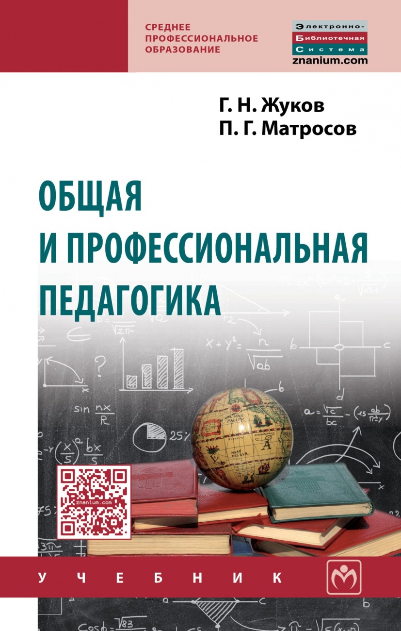 Общая и профессиональная педагогика